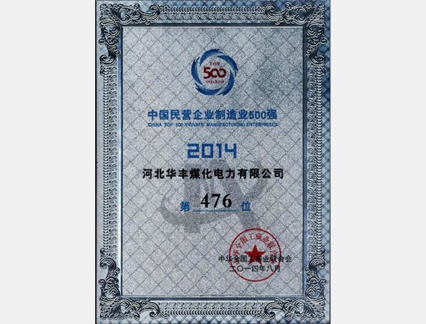 中國民營企業(yè)制造業(yè)500強(qiáng)